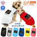 ★名前入り特急便★ 犬 服 夏服 名入れメッシュタンク フラワー10ブラック 小型犬や中型犬に対応する定番のペット服 かわいいデザインをおしゃれに着せやすい服 ...