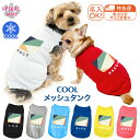 ★名前入り特急便★ 犬 服 夏服 名入れメッシュタンク 幾何学4グリーンベージュ かわいい印象でおしゃれに着せやすい服 小型犬や中型犬に合わせたサイズのペット服...