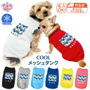 ★名前入り特急便★ 犬 服 夏服 名入れメッシュタンク カラフルパッチマリンポップ 小型犬や中型犬のために作られたペット服 男の子や女の子に似合う犬の服 春夏に...