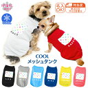 ★名前入り特急便★ 犬 服 名入れメッシュタンク カラフルドットパステル 春夏にぴったりのおもしろいスタイル 小型犬や中型犬のために作られたペット服 かわいいデ...