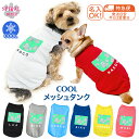 ★名前入り特急便★ 犬 服 名入れメッシュタンク 秋彩の便りグリーン 小型犬や中型犬が使いやすいサイズのペット服 春夏にぴったりのおもしろいスタイル おしゃれさ...