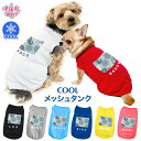 犬 服 夏服 名入れメッシュタンク スモーキーブーケミストグレー 小型犬や中型犬に合わせたサイズのペット服 春夏に映えるおもしろいデザイン 男の子や女の子に似合...
