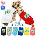 犬 服 名入れメッシュタンク スモーキーブーケボタニカルグリーン 春夏の散歩で楽しめるおもしろい服 おしゃれに見えてかわいい着せやすいデザイン 小型犬や中型犬が...