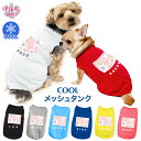 犬 服 夏服 名入れメッシュタンク 白ゆり日和ピンク 男の子や女の子におすすめの犬の服 かわいいデザインをおしゃれに着せやすい服 小型犬や中型犬に合わせたサイズ...