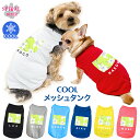 犬 服 夏服 名入れメッシュタンク 白ゆり日和レモン 小型犬や中型犬が使いやすいサイズのペット服 男の子や女の子が楽しめる犬の服 着せやすい仕様でおしゃれなかわ...
