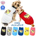 犬 服 名入れメッシュタンク ローズガーデンイエロー 小型犬や中型犬が使いやすいサイズのペット服 男の子や女の子におすすめの犬の服 かわいいデザインをおしゃれに...