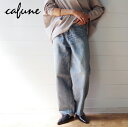 cafune (カフネ) ソフトコクーンデニムパンツ (335625/35625) レディース ゆったり カジュアル 大人女子 キレカジ 体型カバー 脚長効果 美脚効果 ライトブルー ブルー コクーン