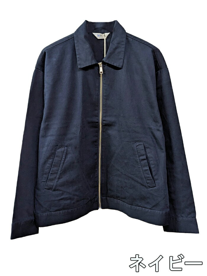 FIVE BROTHER (ファイブブラザー) TWILL ZIP WORK JACKET (152194CT) メンズ トップス シャツ 長袖 カラーバリエーション コットン ワークジャケット