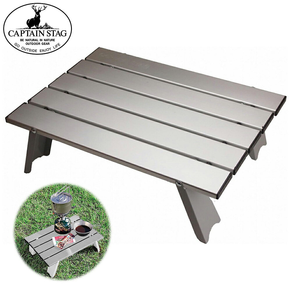 アウトドア テーブル コンパクト CAPTAIN STAG アルミロールテーブル M-3713 キャンプ BBQ ソロキャンプ 折りたたみ
