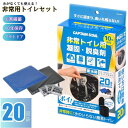 CAPTAIN STAG 非常用トイレ 凝固 脱臭剤 20回分セット 簡易トイレ 長期保存 防災 防災グッズ