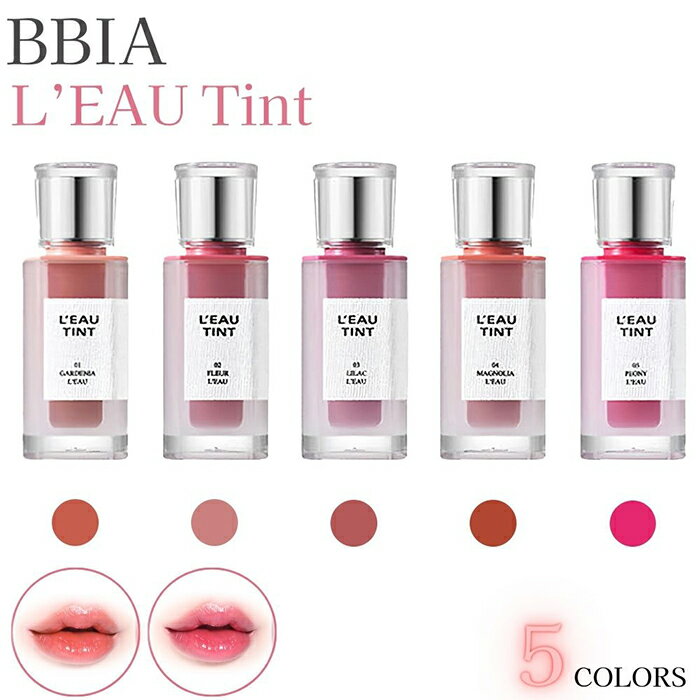 BBIA L'EAU TINT ピア― ローティント 5色 香水瓶 ティント 飲み会リップ 水分ツヤ ぷるつや