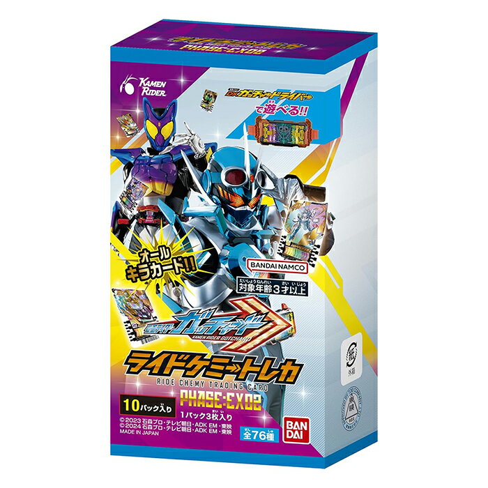 仮面ライダーガッチャード ライドケミートレカ PHASE：EX02