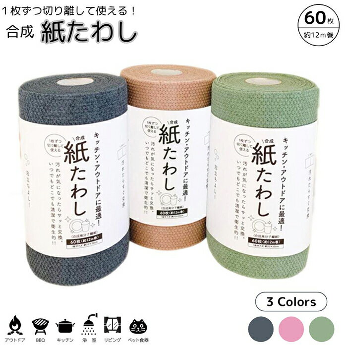 紙たわし 合成紙たわし 60枚 全3色 グレー ピンク グリーン キッチン アウトドア