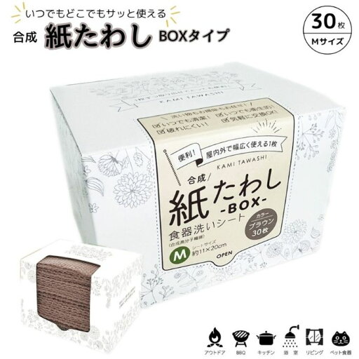 紙たわし 合成紙たわし ボックスタイプ 30枚 Mサイズ ブラウン タツネ 紙たわし 合成紙たわし ボックスタイプ 30枚 Mサイズ ブラウン タツネ