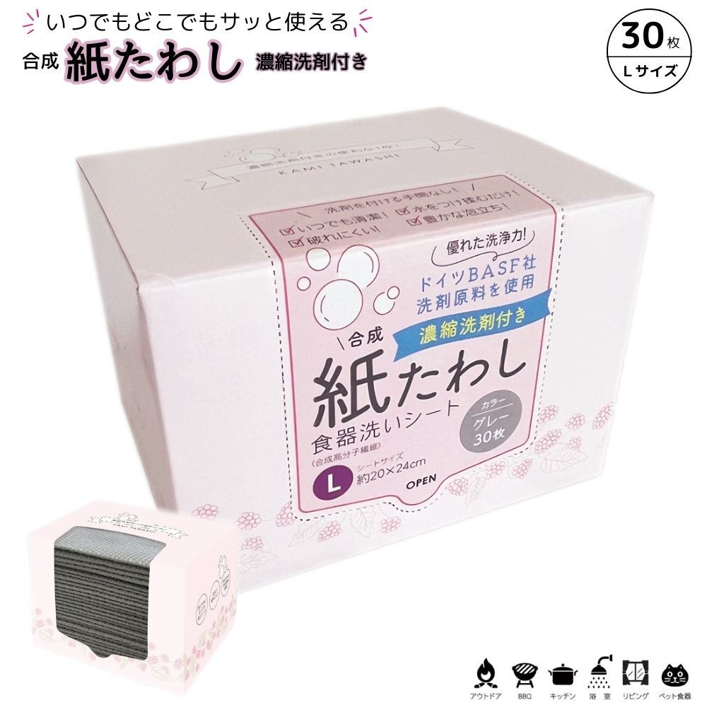 紙たわし 合成紙たわし ボックスタイプ 洗剤付き 30枚 Lサイズ グレー タツネ キッチン アウトドア 衛生 食器洗い シート