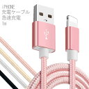 iPhone 充電ケーブル コード アイフォン iPhoneX 8 7 Lightning USB 充電・転送 ケーブル 1m