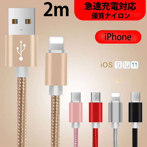 2m iPhone用 ケーブル 急速充電 データ転送 USB コード アルミニウム合金コネクタ