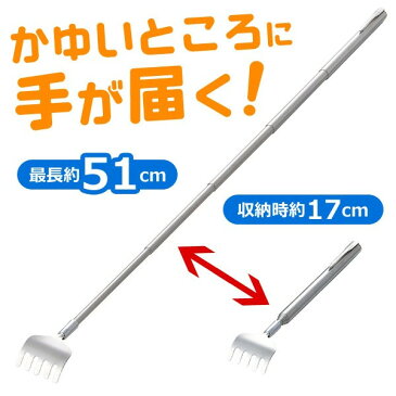 かゆ〜いところに手が届く クリップ付！伸縮自在 ステンレス孫の手 51cm⇔16cm 使用時は伸びて収納時はコンパクト くまの手ヘッド ペン型 ◇ のびーる孫の手