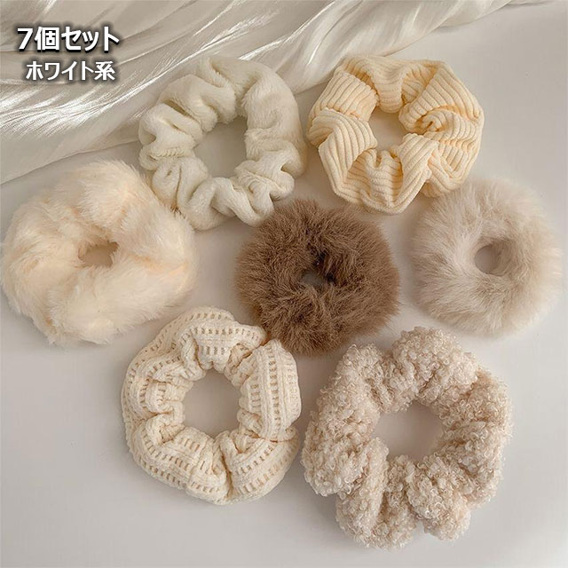 シュシュ 7個セット 秋冬用!温かみのある雰囲気のシュシュ大量の7個セット!人気のファータイプもあり!主張しすぎない淡い感じもGOOD!