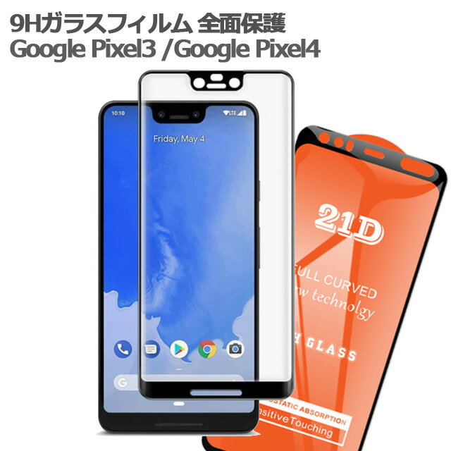 Rakuten - Google Pixel3/Google Pixel4 ガラスフィルム 全面保護 ガラスフィルム 9H硬度 クリアフィルム 極薄保護フィルム