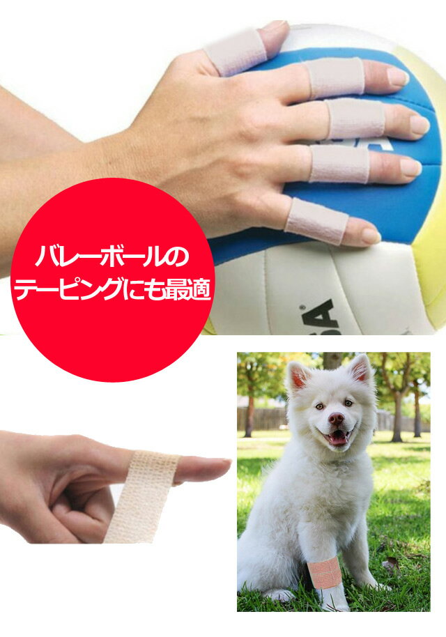 テーピング自己接着性粘着包帯伸縮包帯怪我防止通気性防災グッズ犬や猫等小動物の創傷ゴルフや野球用品の滑り止め