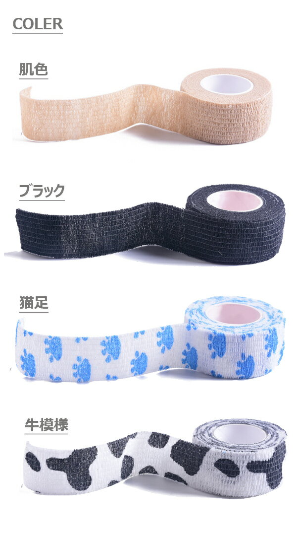 テーピング自己接着性粘着包帯伸縮包帯怪我防止通気性防災グッズ犬や猫等小動物の創傷ゴルフや野球用品の滑り止め(3個セット)