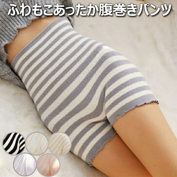 腹巻パンツ ふんわりモコモコ パンツレディース 腹巻きパンツ メンズ 毛糸のパンツ 腹巻パンツ もこもこ あったかパンツ 腹巻きパンツ ロング 腹巻 レディース