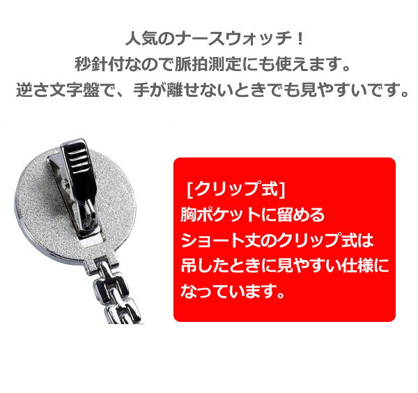 ナースウォッチスマイル ニコちゃん 時計 懐中...の紹介画像2