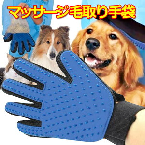 ペットブラシグローブ(右手用) 柔らかなゴム製で、ペットの抜け毛を優しく取る事ができるブラシ付き手袋。ペットが痛がることもなく、スキンシップも取れて一石二鳥