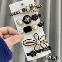 ヘアピンセット ヘアアクセ 5点セット レディース 女性送料無料 人気
