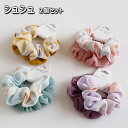 シュシュ 2個セット しゅしゅ ヘアアクセ レディース 女性