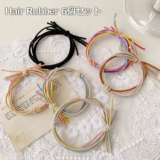 Rakuten - ヘアゴム4連6本セット ヘアゴム ヘアアクセサリー カラフル 4連 しっかり 丈夫 激安 安い 黒 通勤 通学 学校