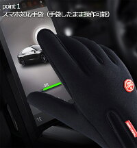 発熱保温手袋防寒あったか手袋暖かい着けたままスマホができる!!保温・保湿・防風でしっかり「手」を守る!!