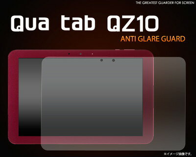 Qua tab QZ10 反射防止 液晶保護シール 