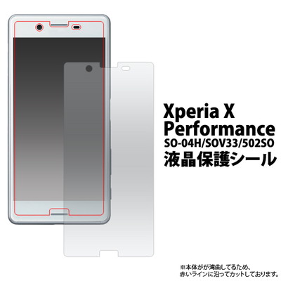 Xperia X Performance SO-04H SOV33 502SO 液晶