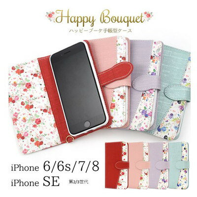 Rakuten - iPhone SE2(第二世代) iphoneケース 手帳型 iphone7 花柄 iphone8 アイフォン7(カラーはレッドとなります）
