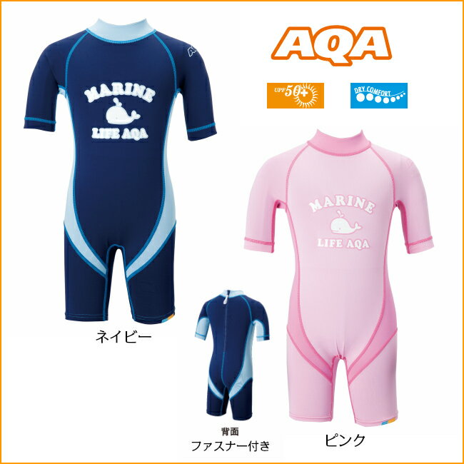 メール便発送OK!!【 AQA 】 アクア UV DRY ラッシュスーツ キッズ 　 ( KW-4467A/ つなぎ / 子ども用 / 水着 )