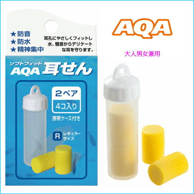 メール便発送可!! 【 AQA 】アクア 耳