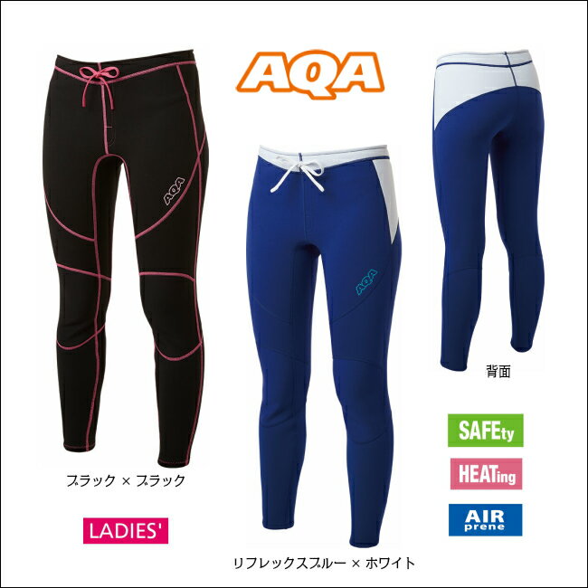AQA アクア ロングパンツ レディース 2　 ( KW-4619 / ウェットスーツ / ウエットパンツ / 女性用 )2020年NEW!!