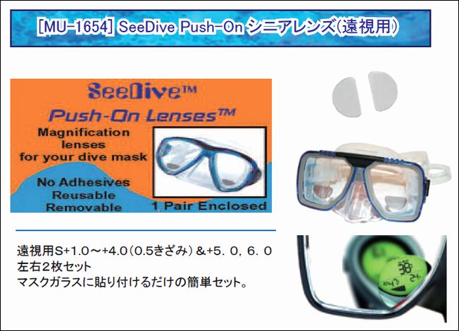 SeeDive Push-On シニアレンズ （ 遠視 / 老眼 ） MU-1654