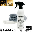 【楽天1位】自動車用コーティング剤 単品orタオルセット 簡単施工 カーコーティング剤 ワックス 洗車用品 洗車グッズ (500ml) ガラスコーティング カル...