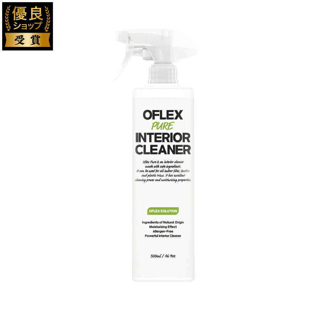 OFLEX PURE INTERIOR CLEANER インテリアクリーナー 車内 クリーナー 洗車用品 洗車グッズ プラスチッ..