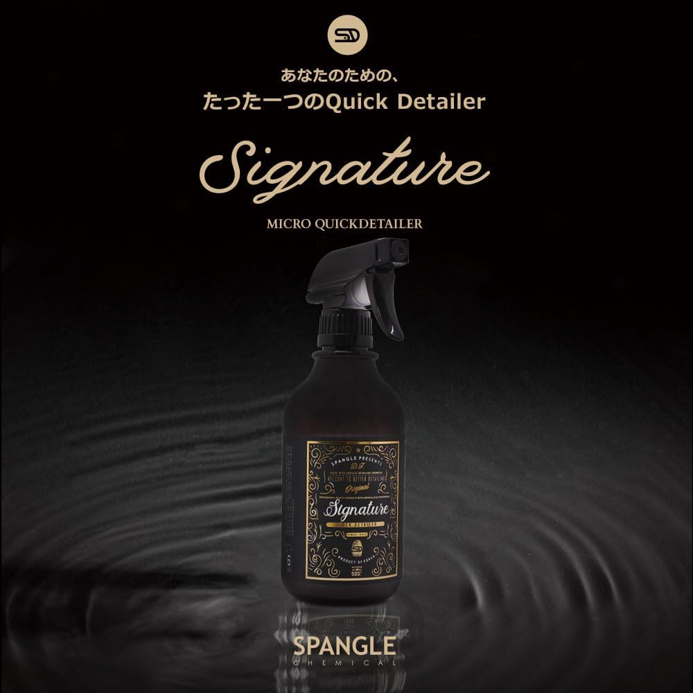 SPANGLE SIGNATURE QUICK DETAILER 簡易コーティング剤 クイックディテーラー 軽い...