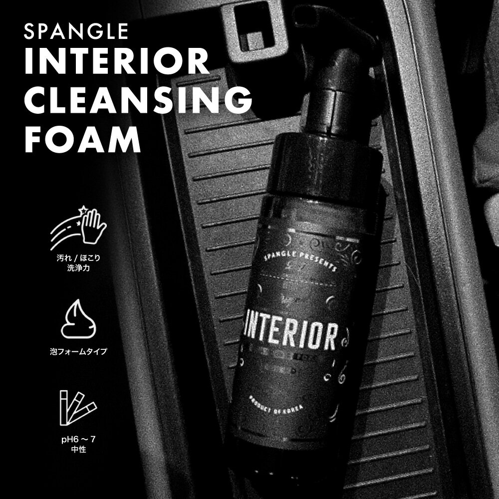 SPANGLE INTERIOR CLEANSING FOAM インテリアクリーナー クレンジングフォーム 車...