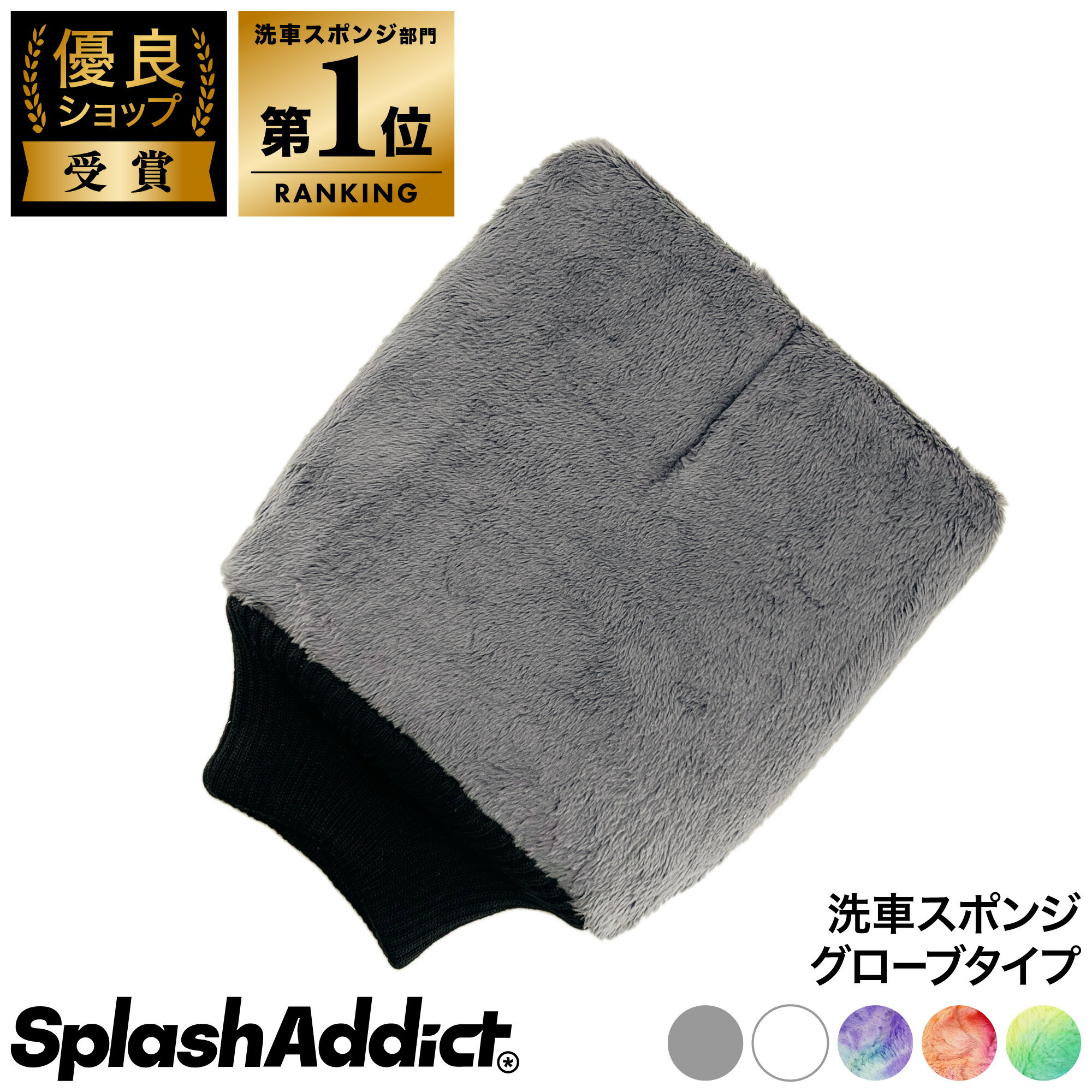 ＼楽天1位／洗車スポンジ マイクロファイバー ウォッシュ ミット ウォッシンググローブ Wash Mitt 洗車用 スポンジ コーティング施工車 傷防止 カーシャンプー 洗車グッズ 洗車用グローブ 洗車ミット 母の日