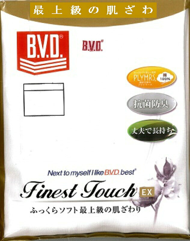 【B.V.D.】BVDU首半袖シャツ￥1380と安！フジボウホールデイングスの商品です。タイ製　素材：綿100％（フライス編）Finest Touch EXは精紡交撚糸プライマースを使用。*【こちらの商品は取り寄せとなりますのでお届け迄に7日程度かかります。】
