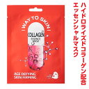【1,000円ポッキリ】【送料無料】WAY TO SKIN エッセンス マスク コラーゲン パック シートマスク フェイスパック スキンケア 韓国 無添加 肌 弾力