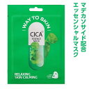 【10個セット】WAY TO SKIN エッセンス マスク CICA シカ パック シートマスク フェイスパック スキンケア 韓国 無添加 肌 弾力