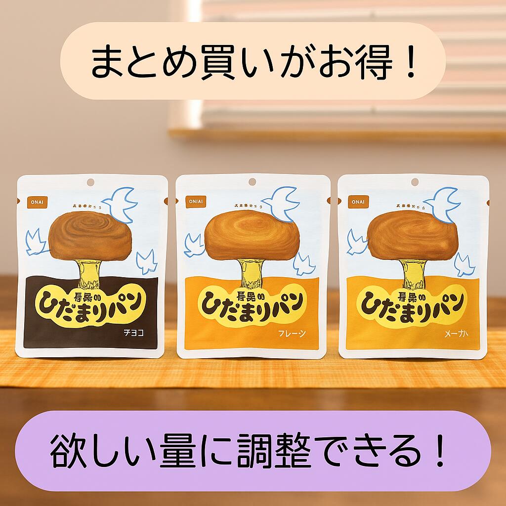 【尾西食品 ひだまりパン 3種セット（プレーン・チョコ・メープル）】非常食／保存パン／5年保存／防災備蓄／アウトドア／登山／キャンプ／まとめ買いがお得！（1〜36個入り）