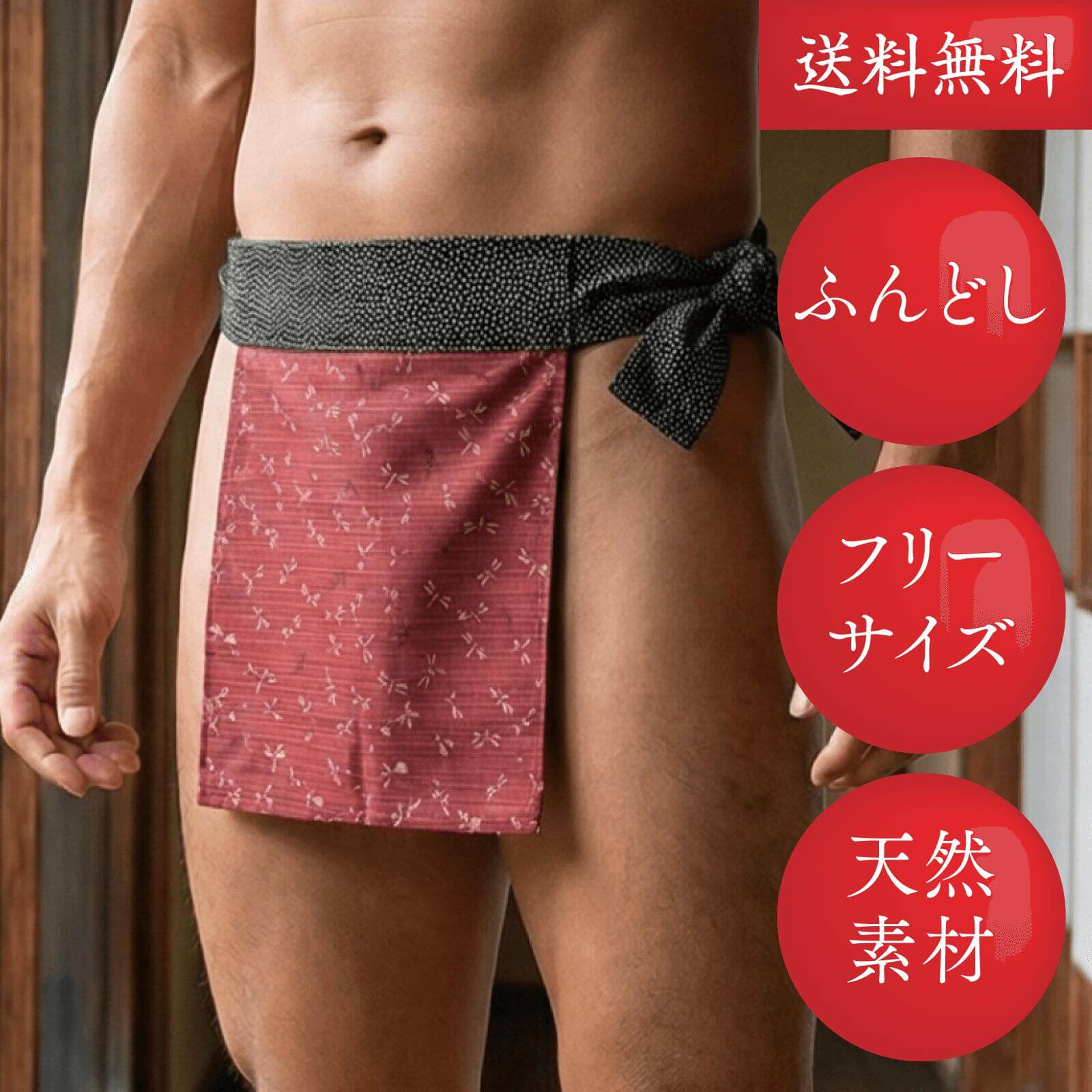 日本の伝統美と快適な着心地を兼ね備えた、下着本舗第4弾企画リバーシブルふんどしです。 綿100%のやさしい肌触りで、通気性・吸湿性に優れ、季節を問わず快適にお過ごしいただけます。 日本国内で丁寧に仕立てられた安心の日本製です。 落ち着いた色相をベースに、控えめな和柄をあしらった上品なデザイン。 年齢を問わず着用しやすく、部屋着としてはもちろん、旅館や温泉施設の館内着、来客時にもおすすめです。 ゆったりとしたフリーサイズ設計で動きやすく、リバーシブルだからおしゃれ ・サイズ：フリーサイズ ?素材：綿100% ・生産国：日本製 ・特徴：通気性・吸湿性に優れた天然素材／和柄デザイン ■おすすめ用途 ・自宅でのリラックスウェア ・湯上がり・温泉・旅館用 ・和テイストがお好きな方への贈り物